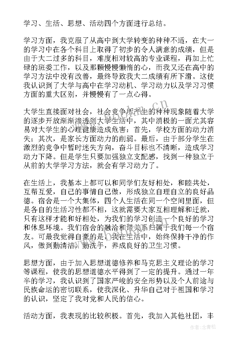 最新大学生学期末个人思想总结 学期末大学生个人总结大学生个人总结(实用5篇)