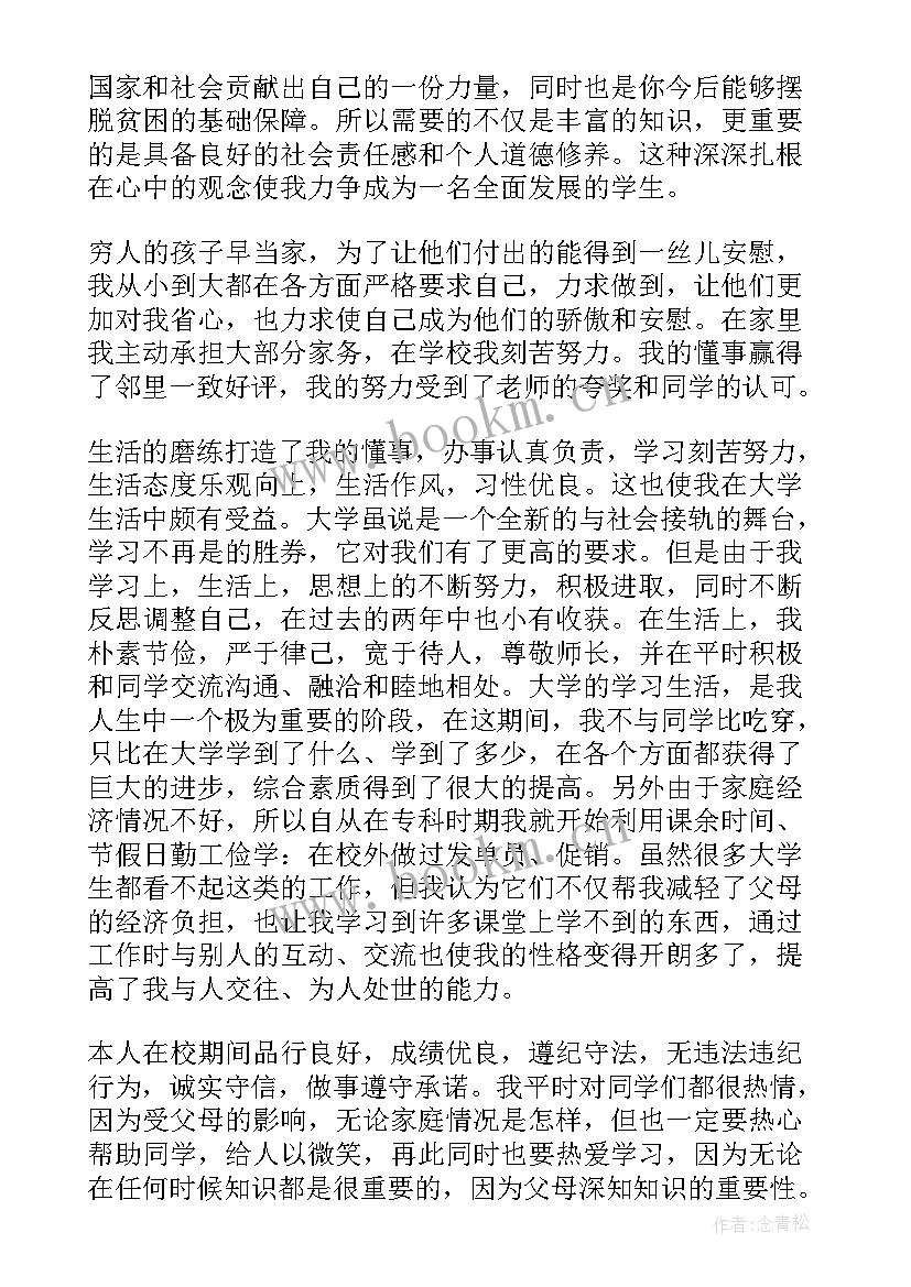 2023年学生贫困申请书(实用5篇)