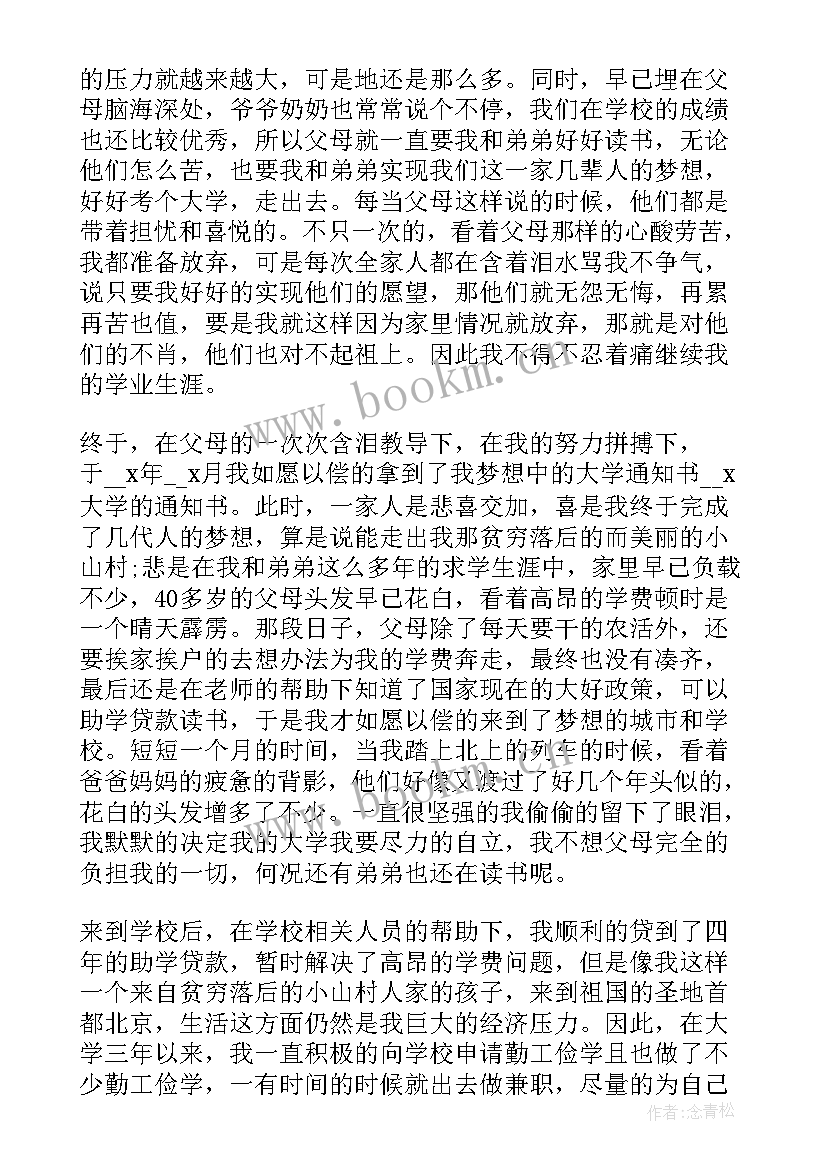 2023年学生贫困申请书(实用5篇)