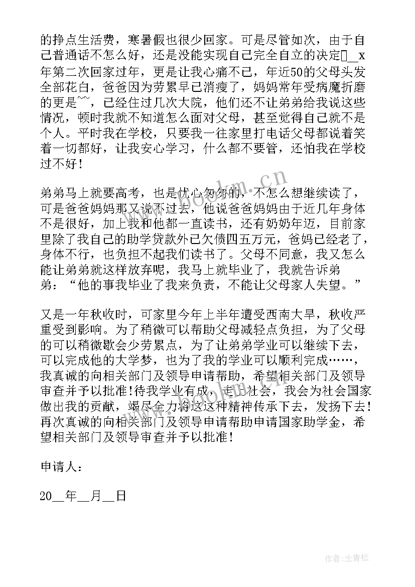 2023年学生贫困申请书(实用5篇)