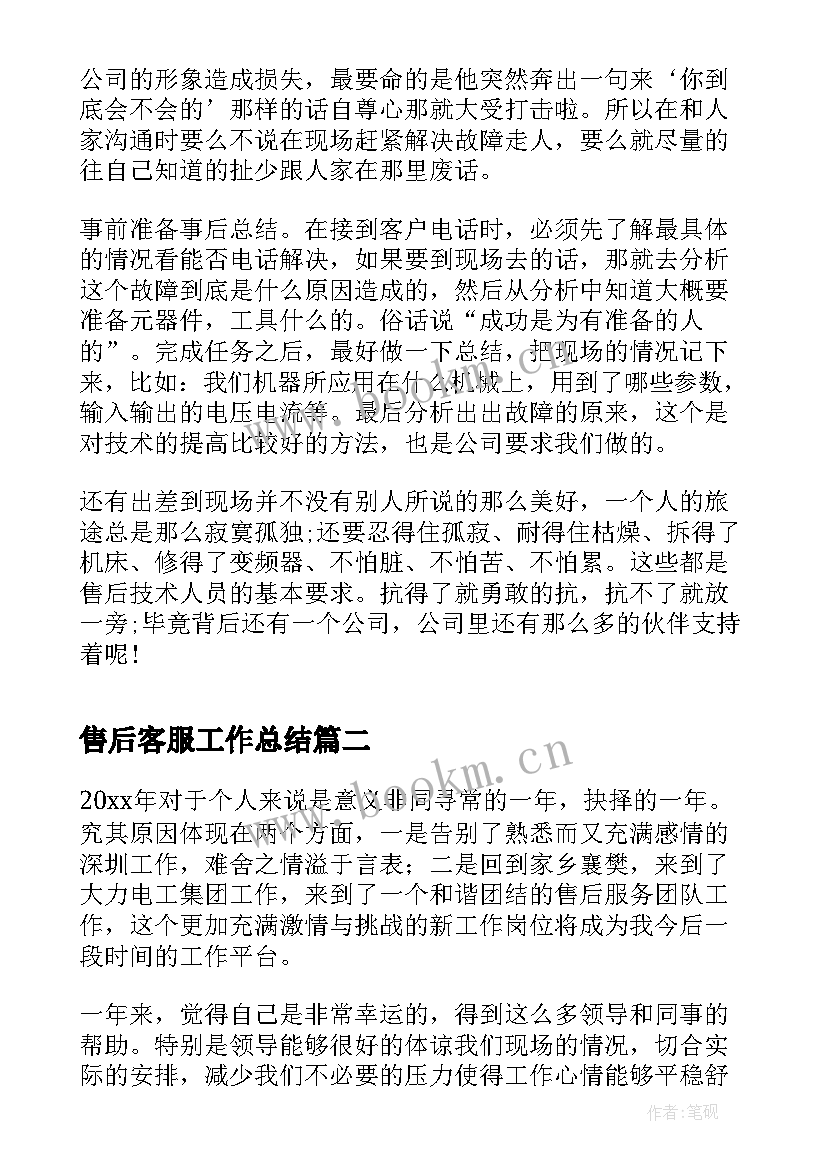 最新售后客服工作总结 售后客服年终工作总结(通用5篇)