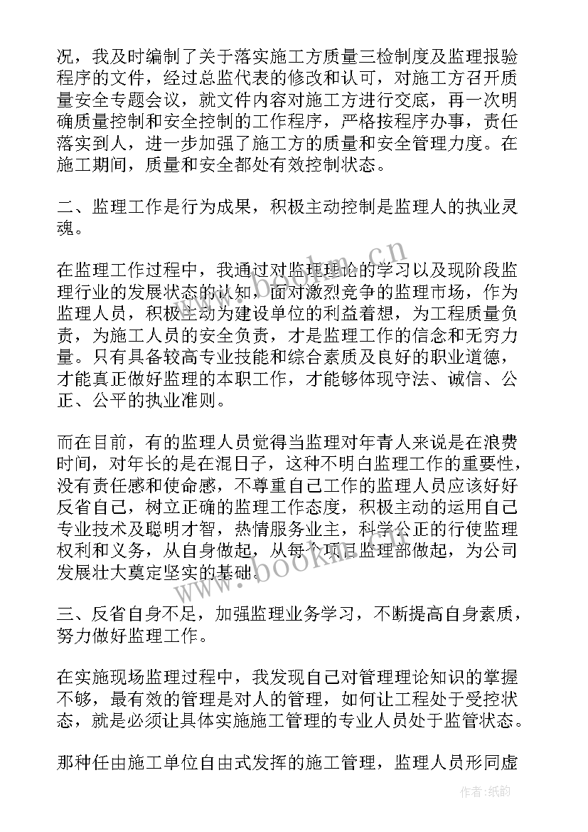 2023年总监理工程师工作心得体会(实用5篇)