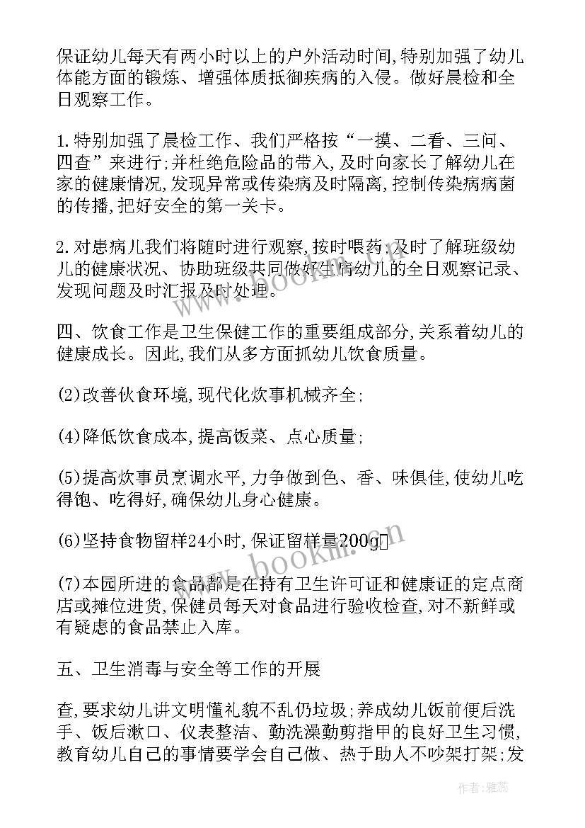 最新幼儿园卫生保健工作内容总结 幼儿园卫生保健工作总结(优秀10篇)