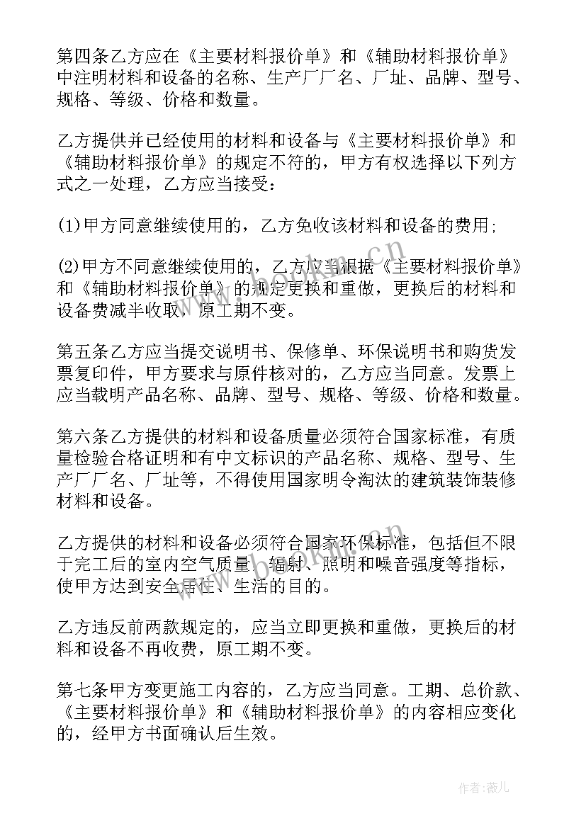 个人房屋装修合同版本 个人房屋装修合同(大全6篇)