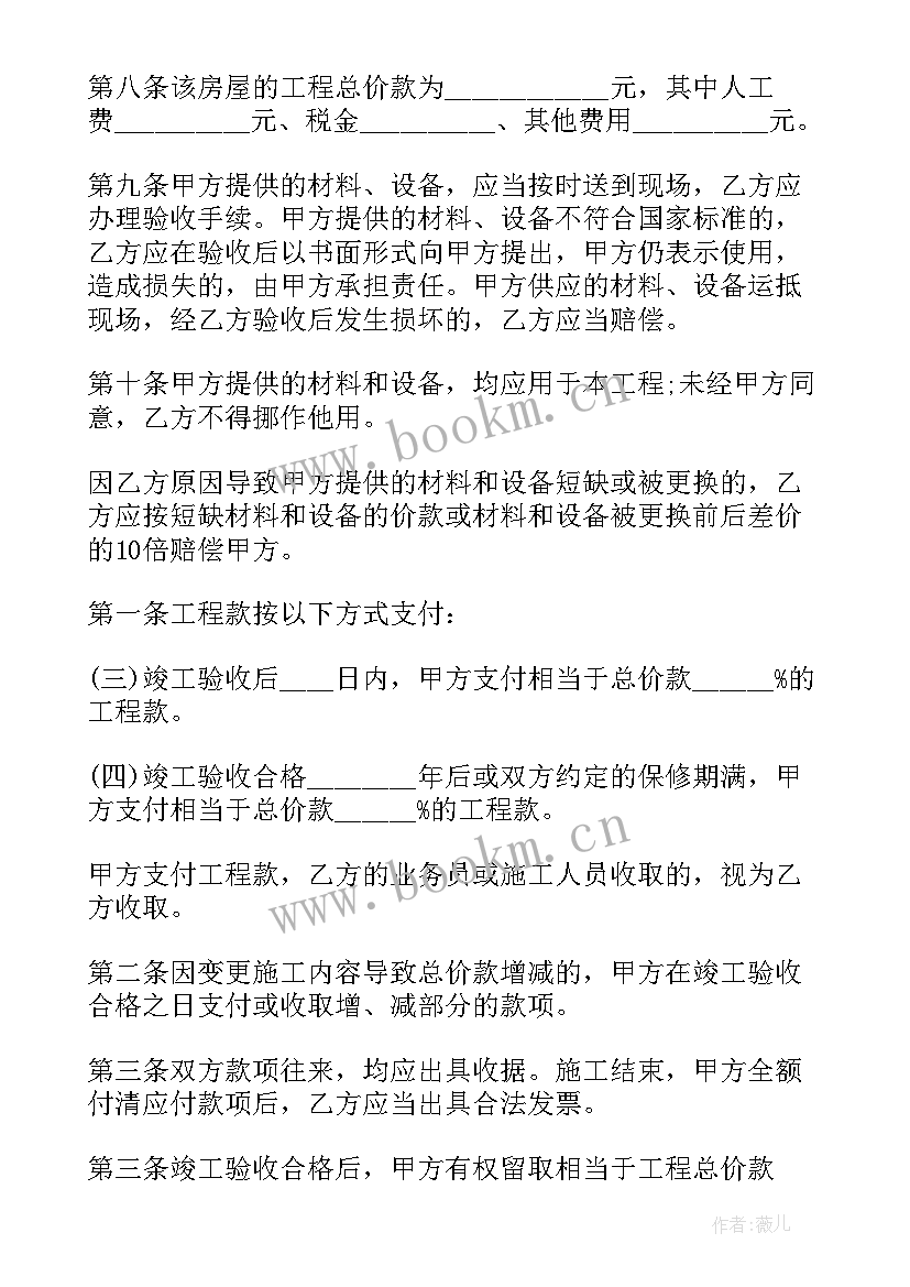 个人房屋装修合同版本 个人房屋装修合同(大全6篇)