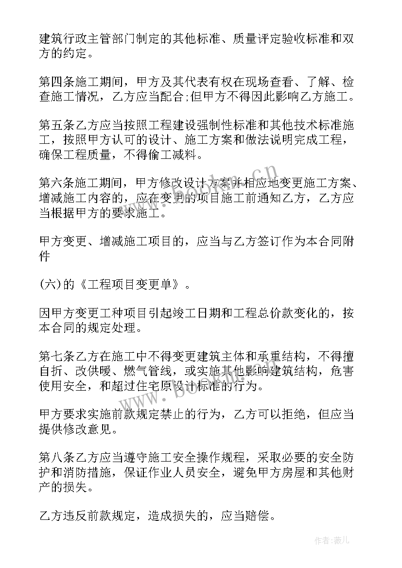 个人房屋装修合同版本 个人房屋装修合同(大全6篇)