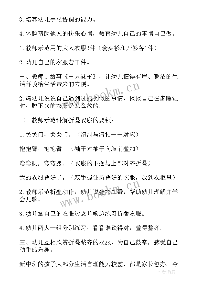 最新叠衣服教案活动反思(优质5篇)