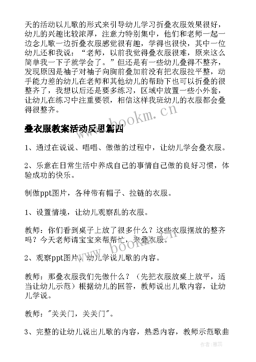 最新叠衣服教案活动反思(优质5篇)