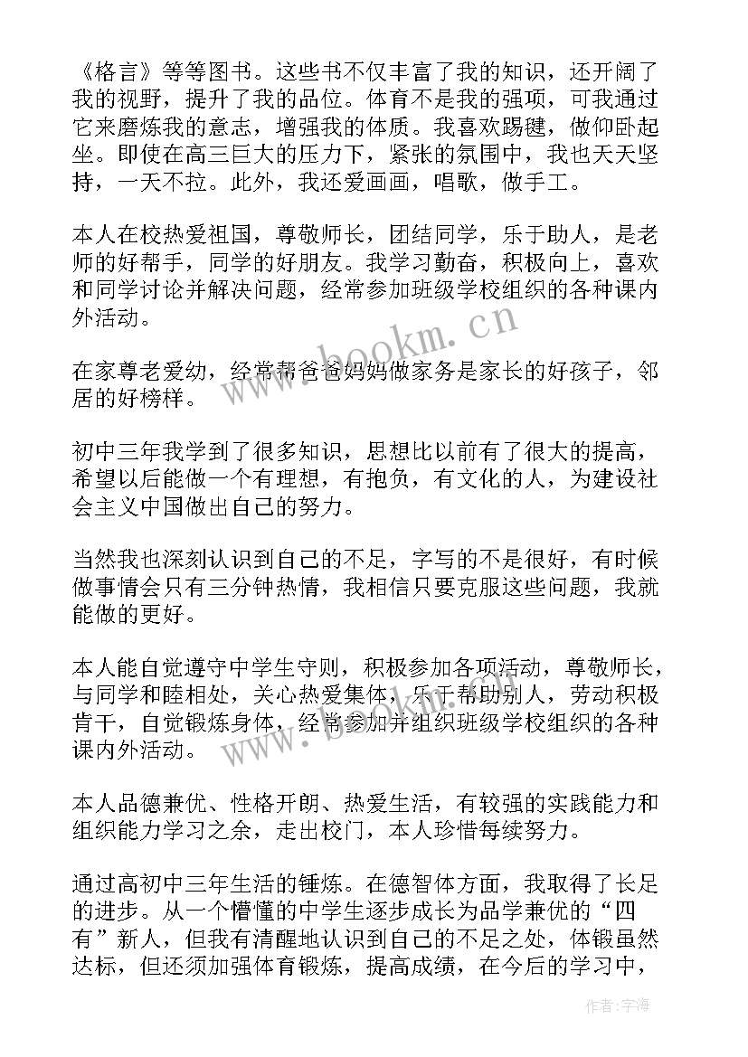 最新初中生自我鉴定(汇总7篇)