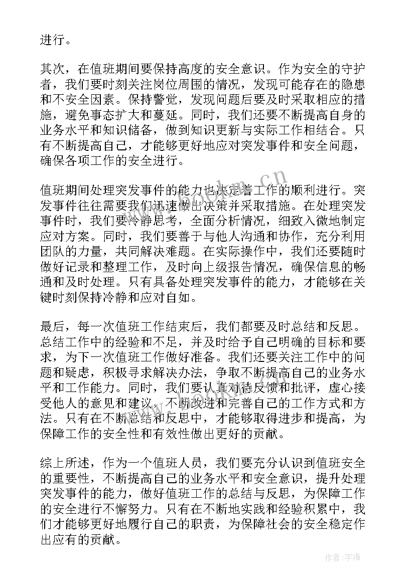 安全总结语(汇总6篇)