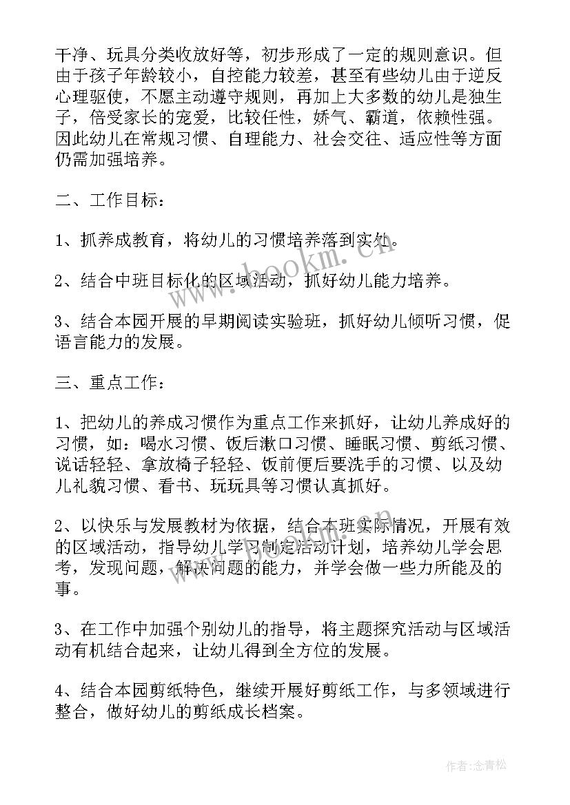 2023年幼儿园保育员个人计划 幼儿园保育员个人工作计划(优质10篇)