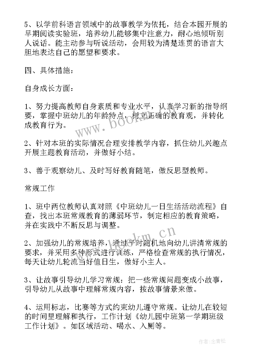 2023年幼儿园保育员个人计划 幼儿园保育员个人工作计划(优质10篇)