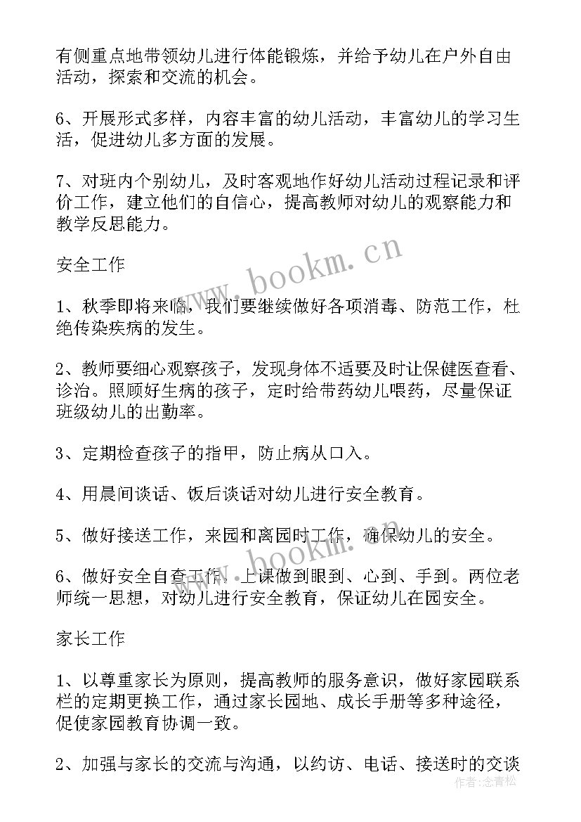 2023年幼儿园保育员个人计划 幼儿园保育员个人工作计划(优质10篇)