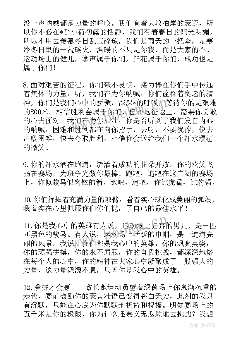 2023年春季运动会的加油稿 春季运动会加油稿(优质6篇)