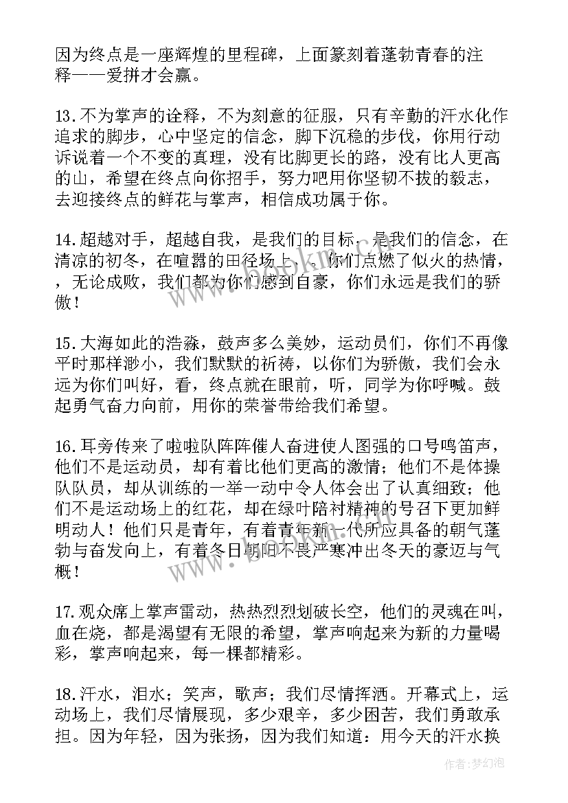 2023年春季运动会的加油稿 春季运动会加油稿(优质6篇)