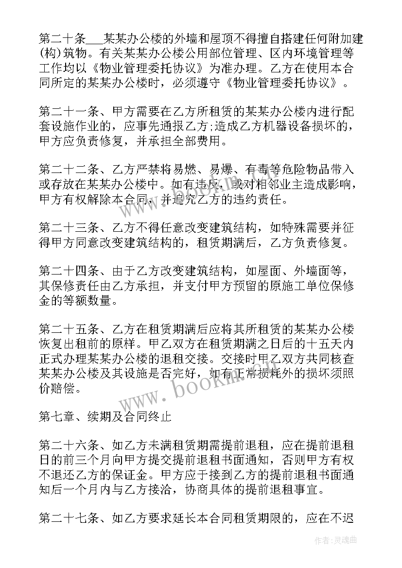 最新联合办公租赁合同 办公租赁合同(实用6篇)