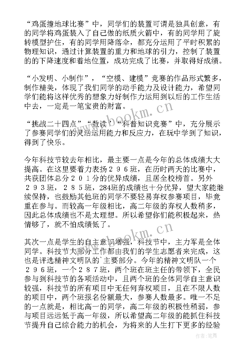 最新科技节发言稿 科技节学生发言稿(汇总8篇)