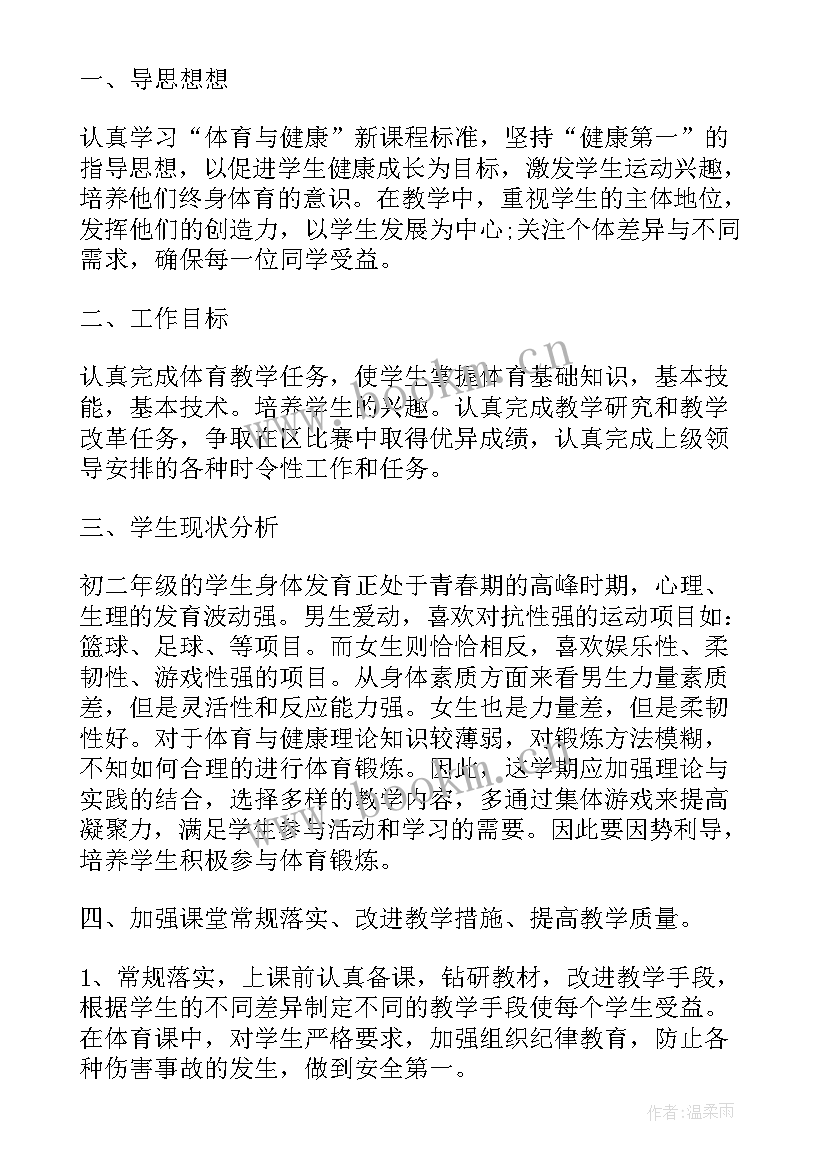 最新初二体育老师教学工作总结 初中初二体育教师工作计划(通用10篇)