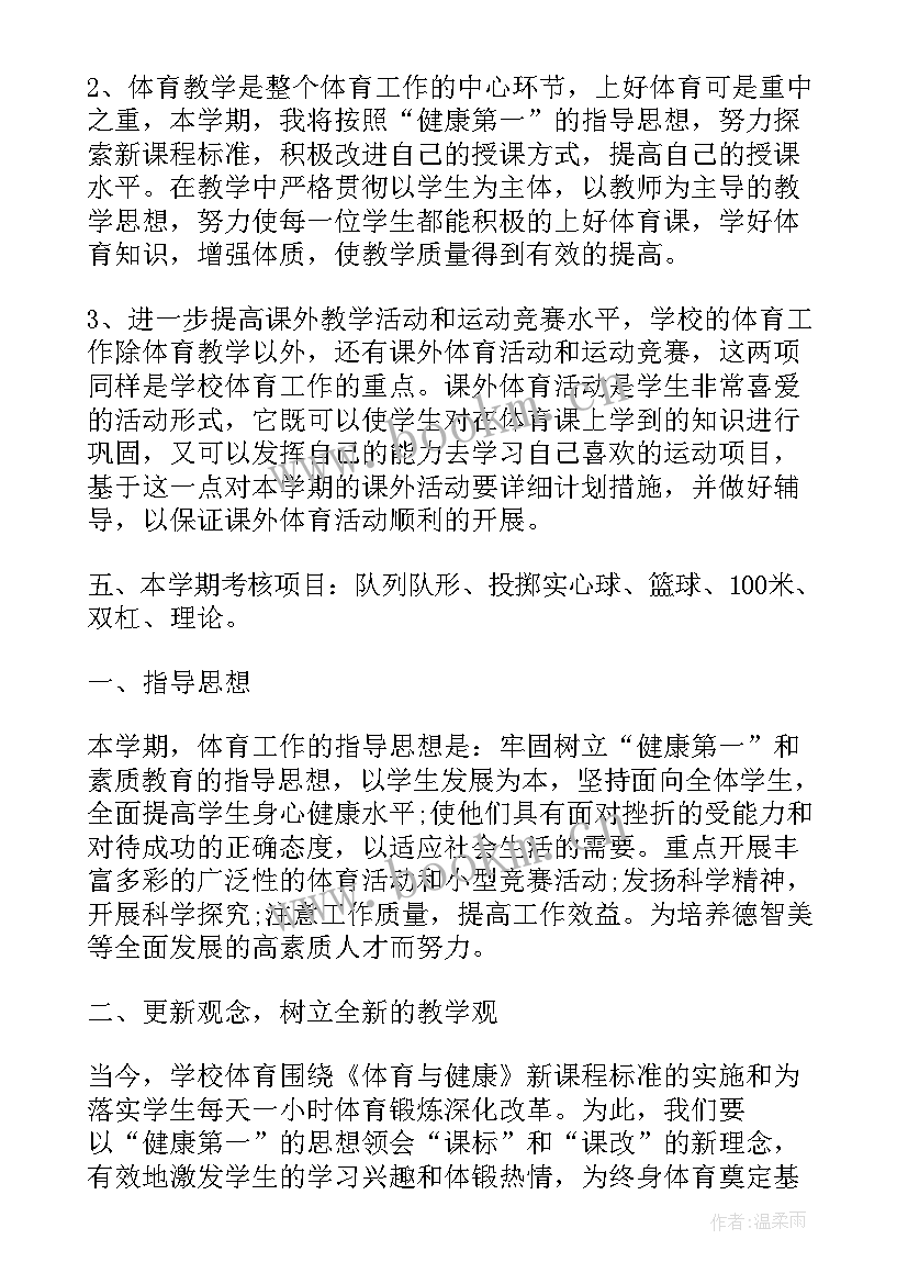 最新初二体育老师教学工作总结 初中初二体育教师工作计划(通用10篇)