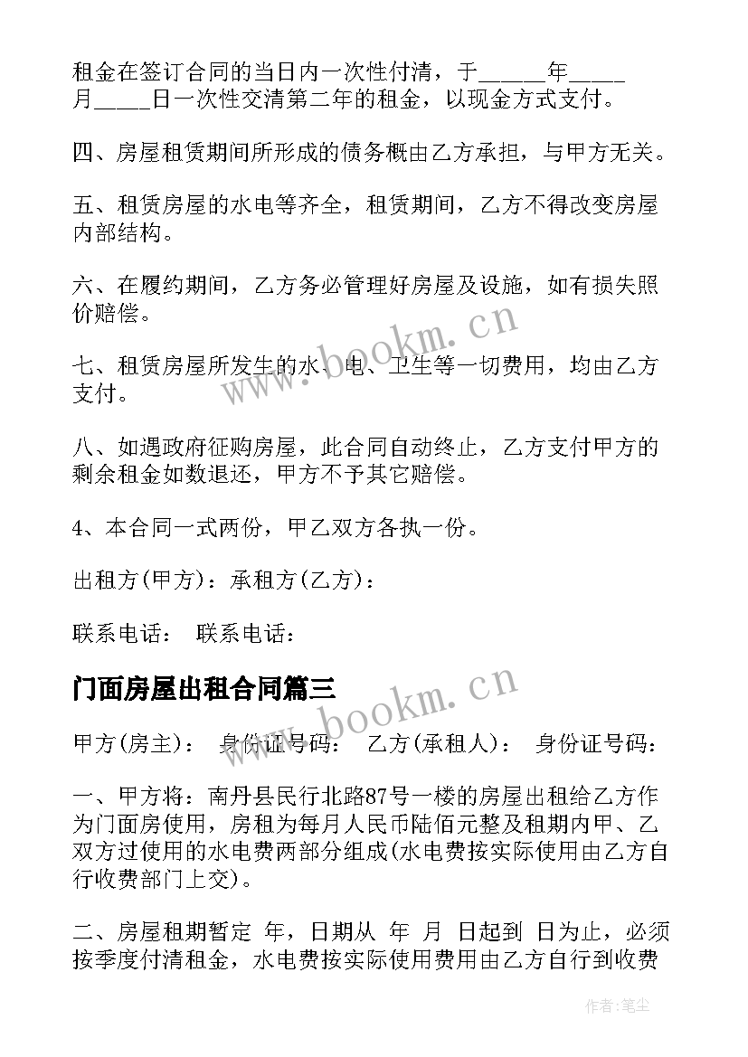 门面房屋出租合同 门面房房屋出租合同(汇总5篇)