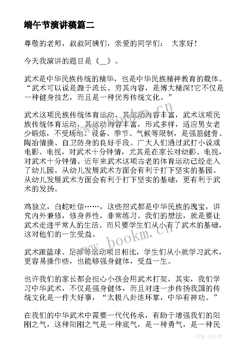 2023年端午节演讲稿 端午节国旗下的讲话初中生演讲稿(模板5篇)