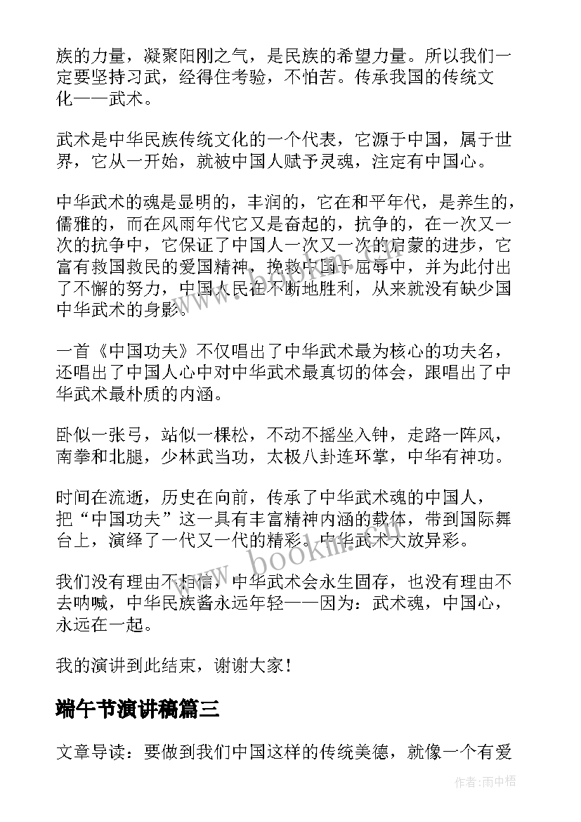 2023年端午节演讲稿 端午节国旗下的讲话初中生演讲稿(模板5篇)