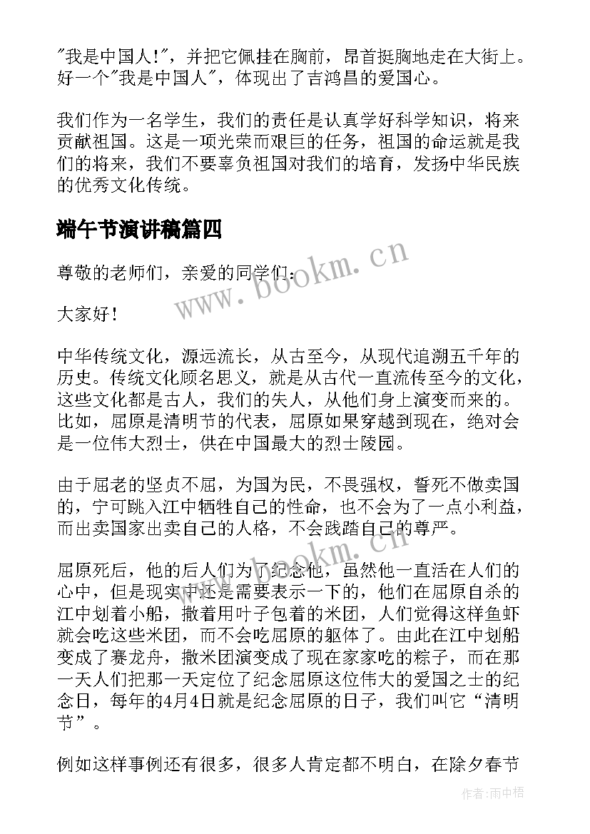 2023年端午节演讲稿 端午节国旗下的讲话初中生演讲稿(模板5篇)