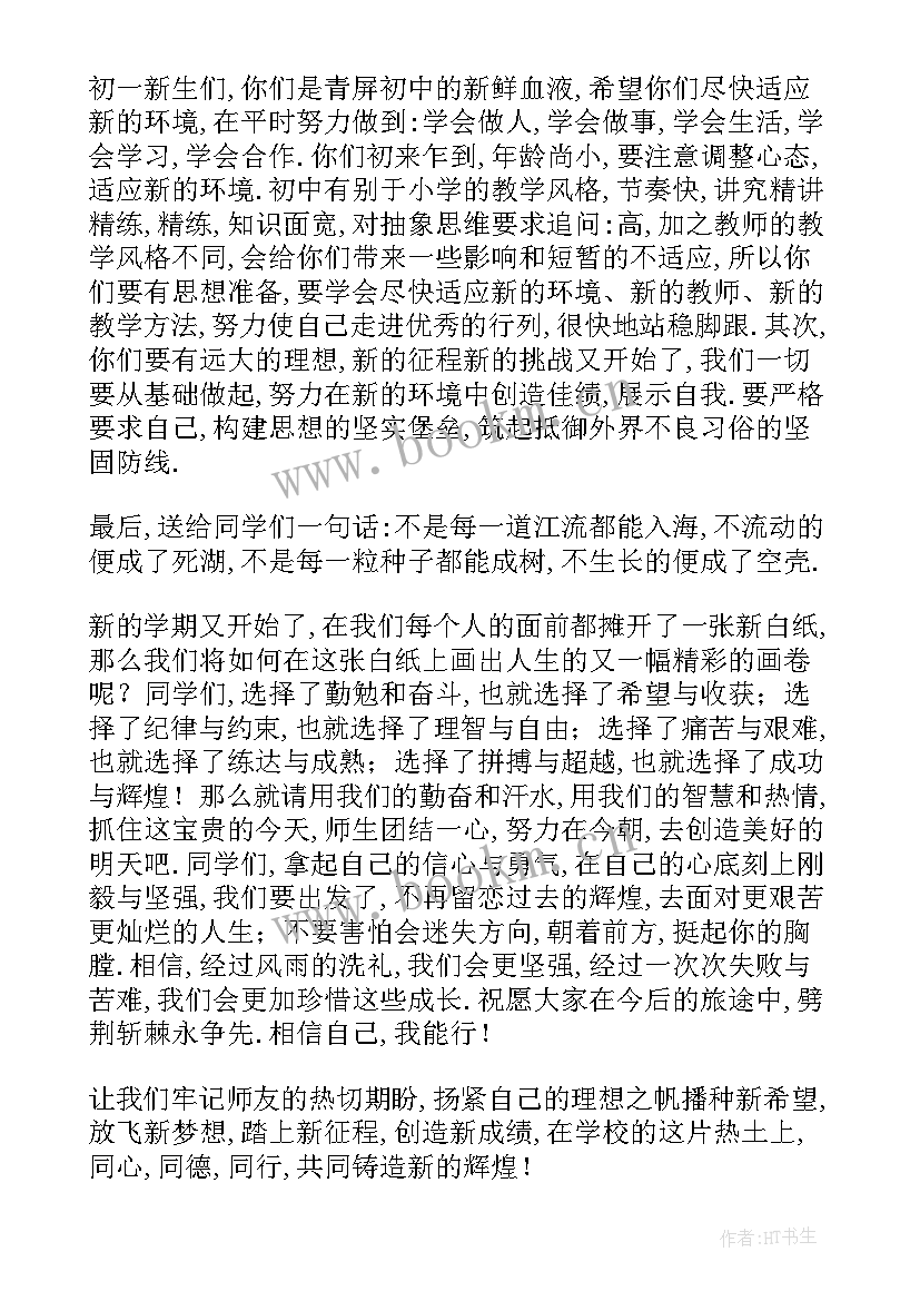 最新初中开学典礼演讲稿三分钟(模板6篇)