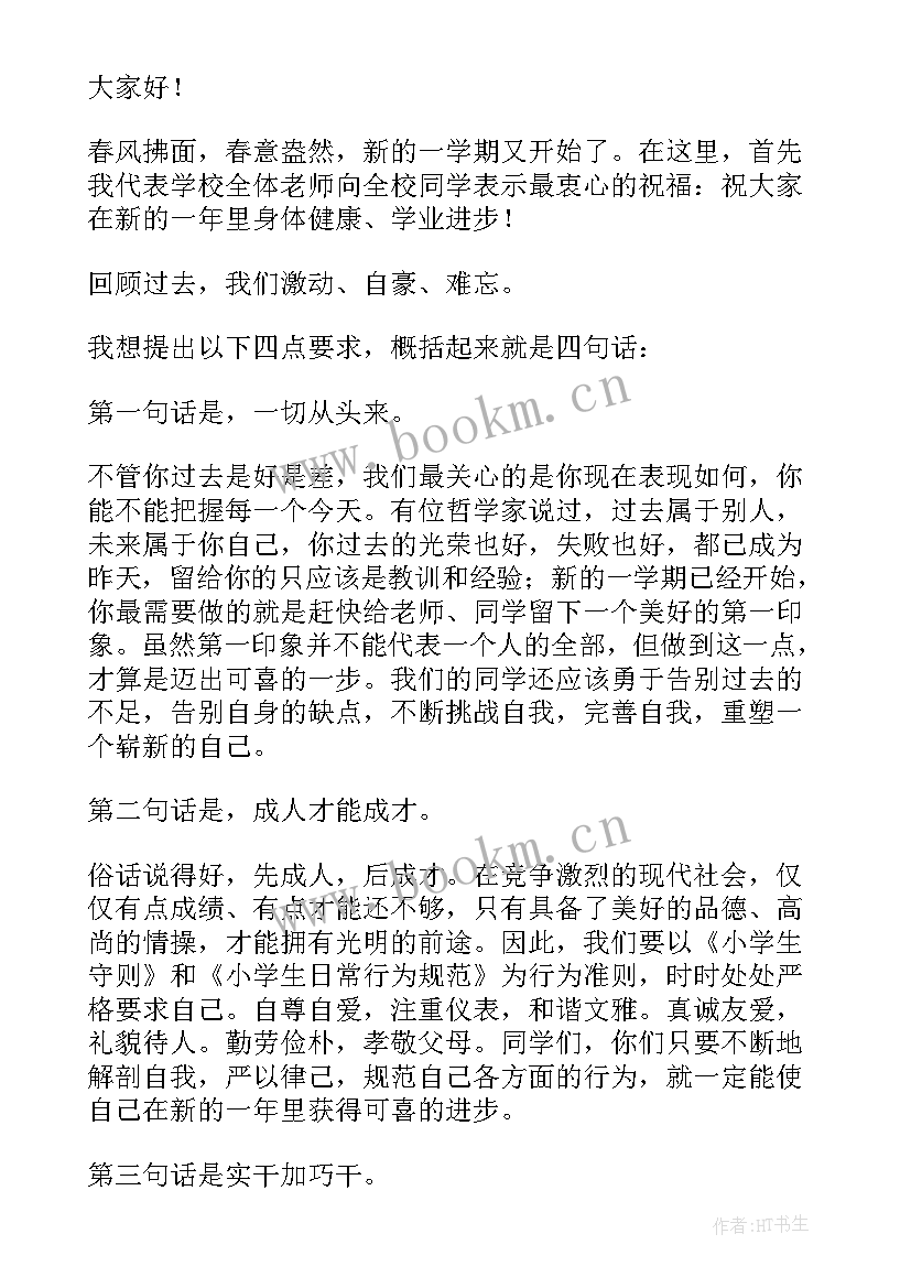 最新初中开学典礼演讲稿三分钟(模板6篇)