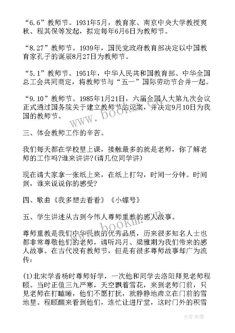 最新月日教师节广播稿 九月十日教师节演讲稿(模板5篇)