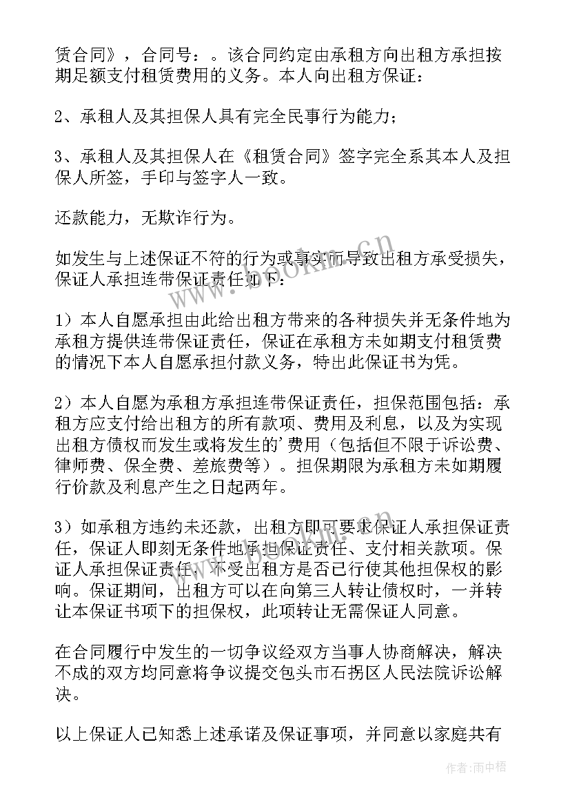 连带责任保证书有法律效律吗 连带责任保证书(优质8篇)