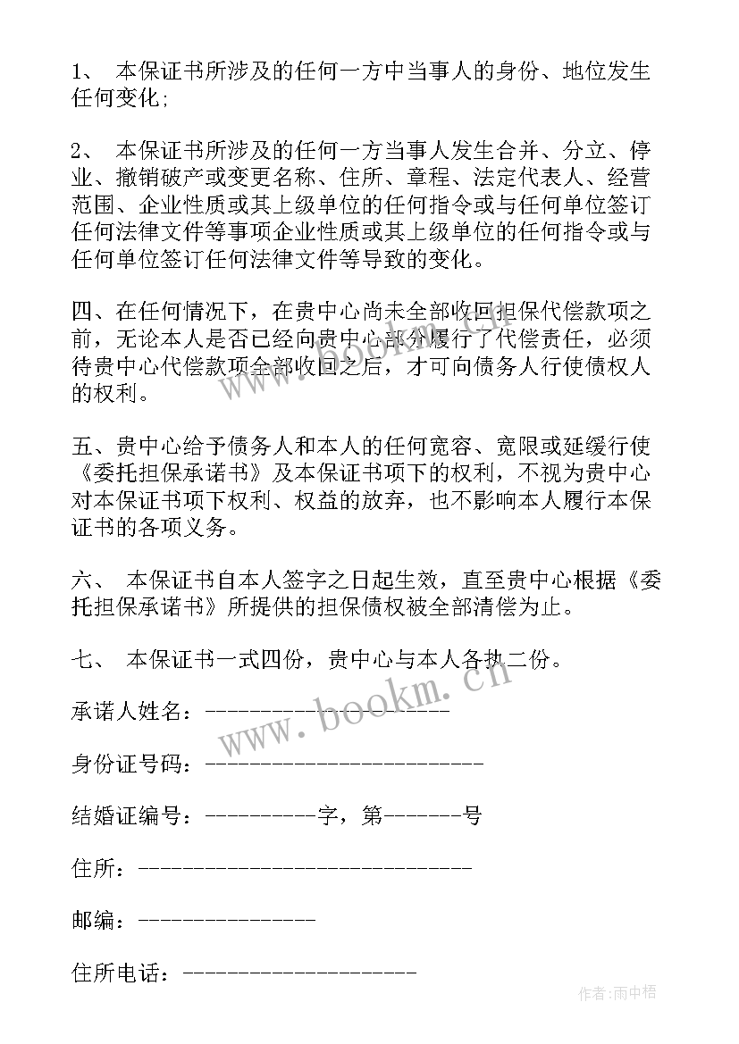 连带责任保证书有法律效律吗 连带责任保证书(优质8篇)