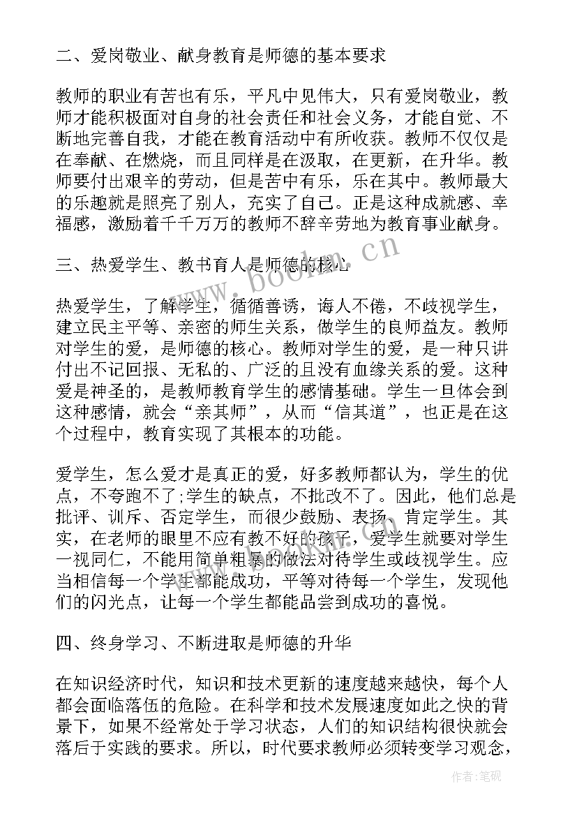 最新师德教育心得体会(大全5篇)