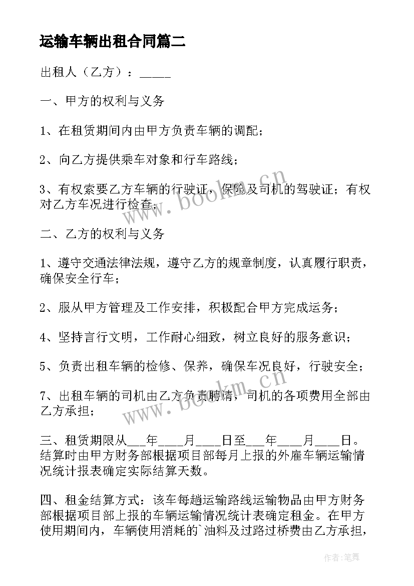 2023年运输车辆出租合同 运输车辆租赁合同(实用8篇)