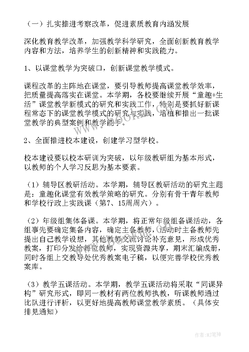 最新小学体育组学期教学计划(精选6篇)