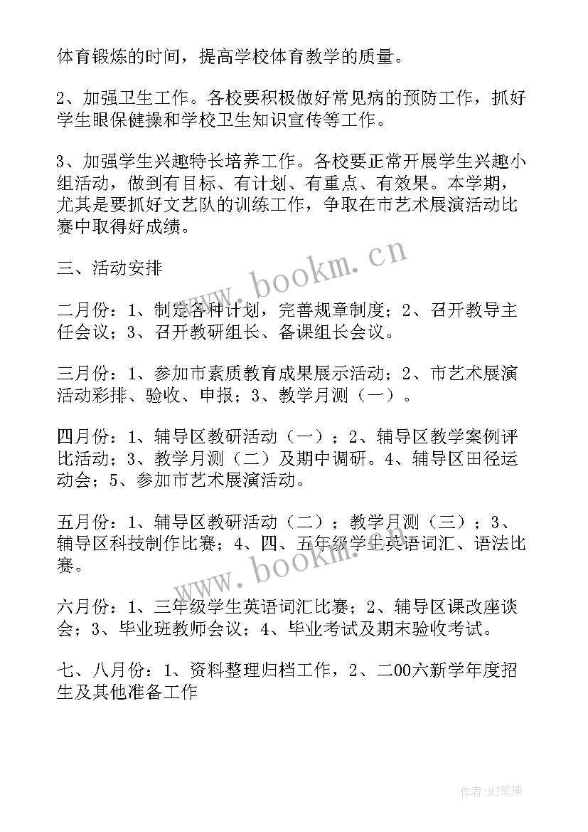 最新小学体育组学期教学计划(精选6篇)