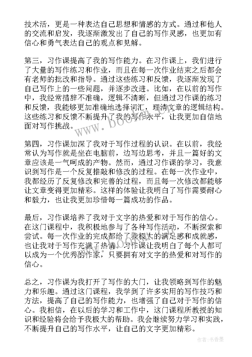 最新课体会和感受 写作课心得体会(实用5篇)