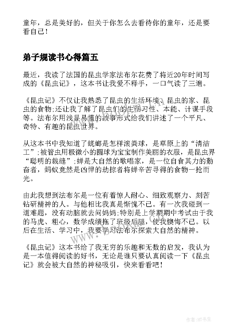 最新弟子规读书心得(模板5篇)