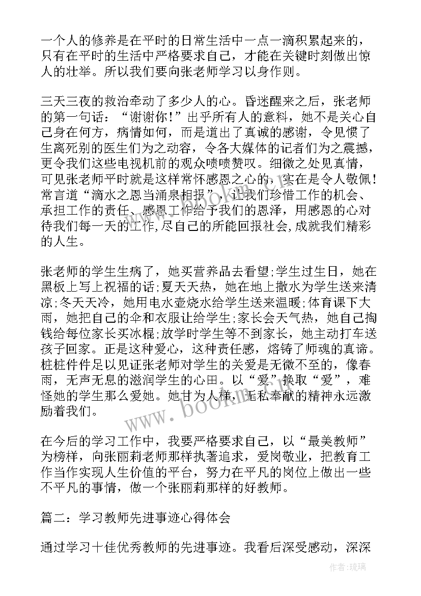 教师事迹心得体会材料(优秀5篇)