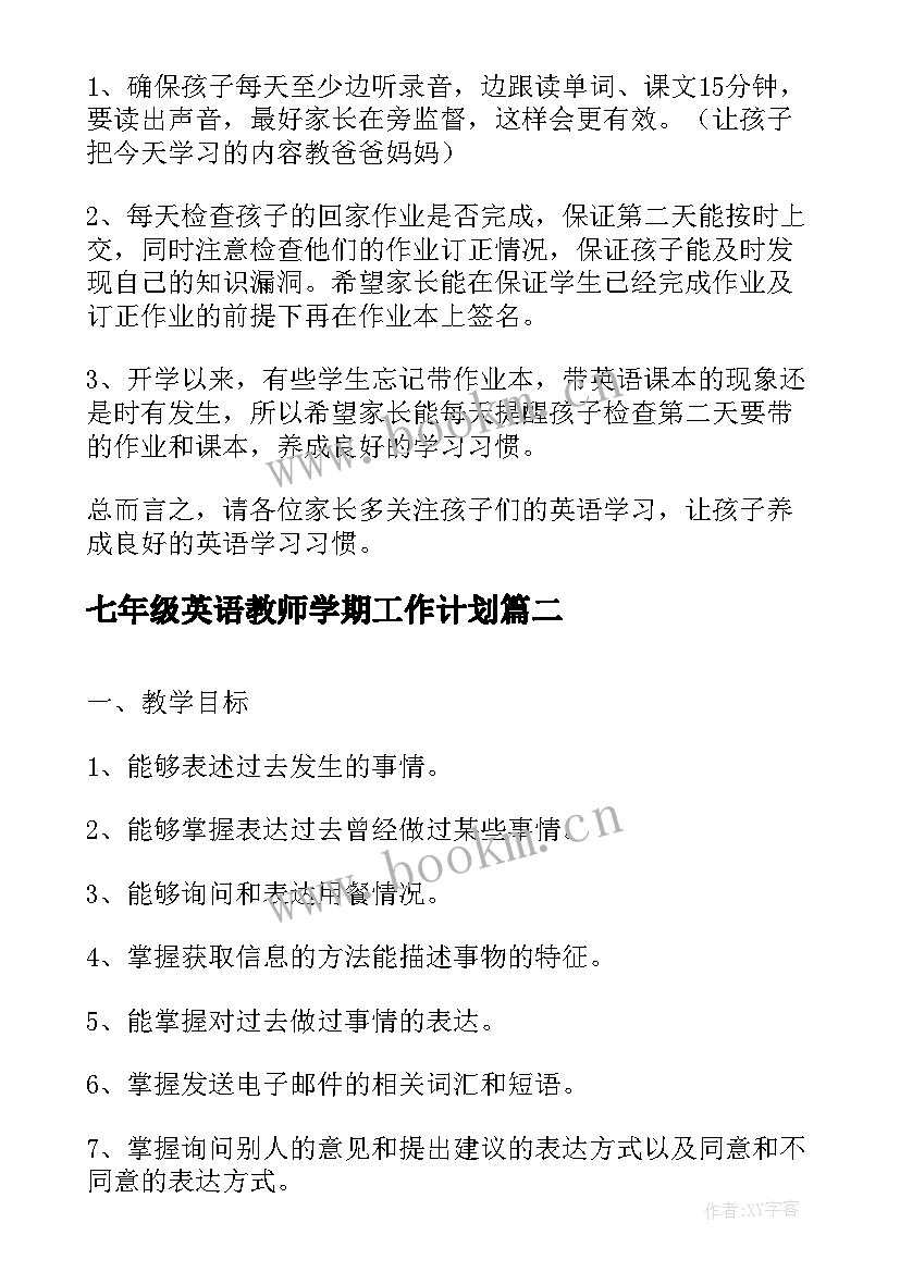 2023年七年级英语教师学期工作计划 三年级英语老师下学期工作计划(通用5篇)