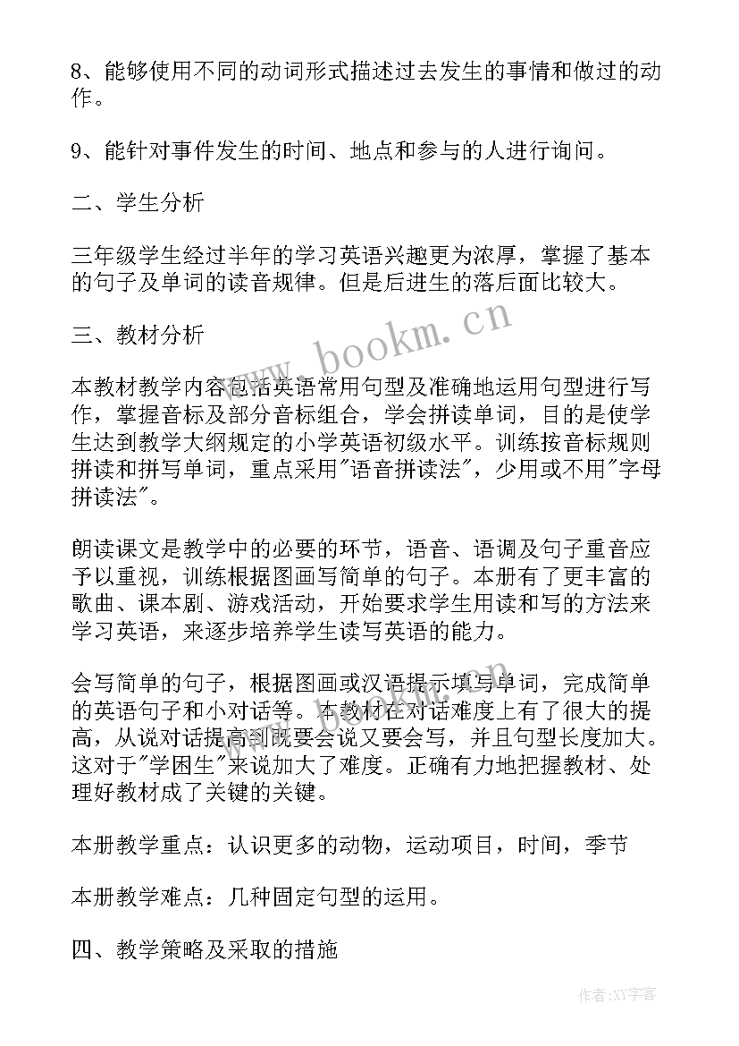 2023年七年级英语教师学期工作计划 三年级英语老师下学期工作计划(通用5篇)