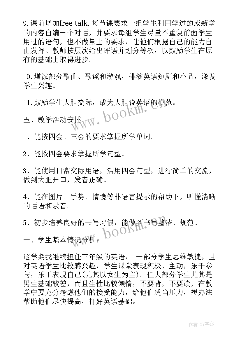 2023年七年级英语教师学期工作计划 三年级英语老师下学期工作计划(通用5篇)