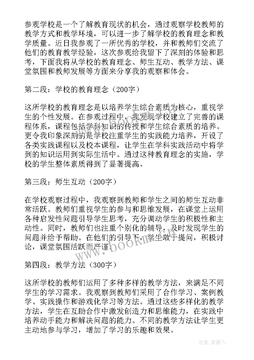 2023年教师参观学校心得体会题目拟定 参观学校教师心得体会(优质5篇)