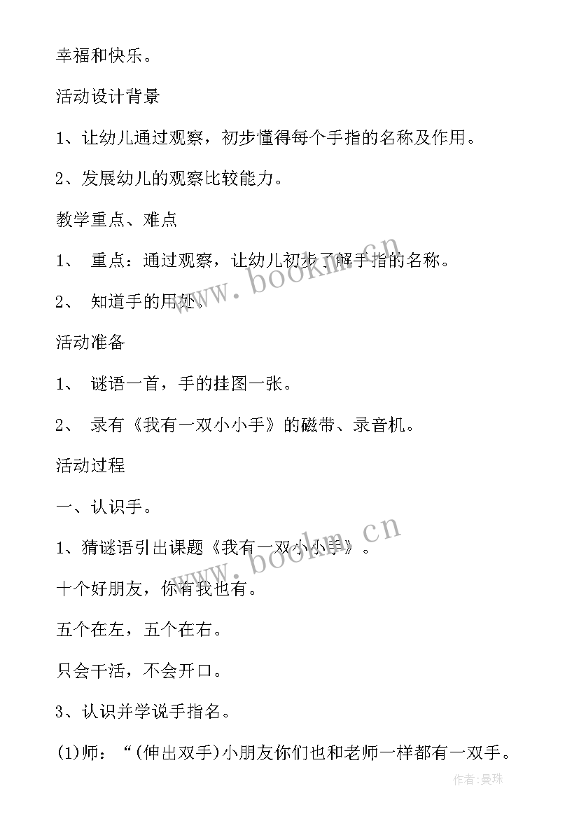 2023年森林防火安全教育教案反思中班(汇总9篇)