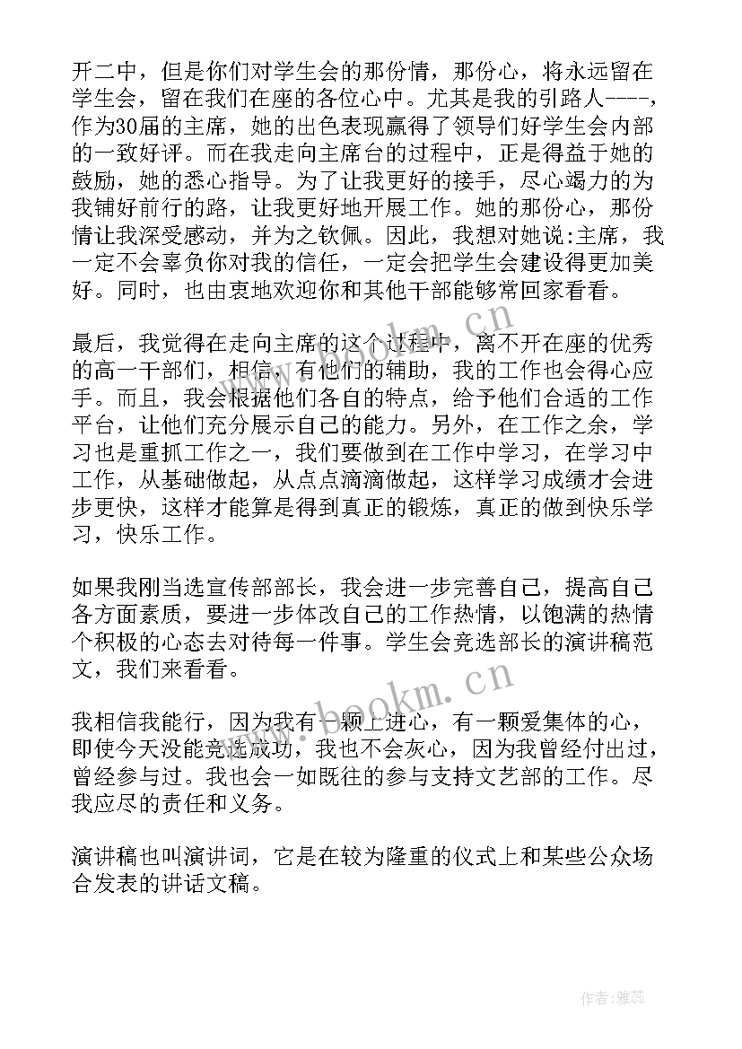 学生会就职演讲稿精品(汇总5篇)