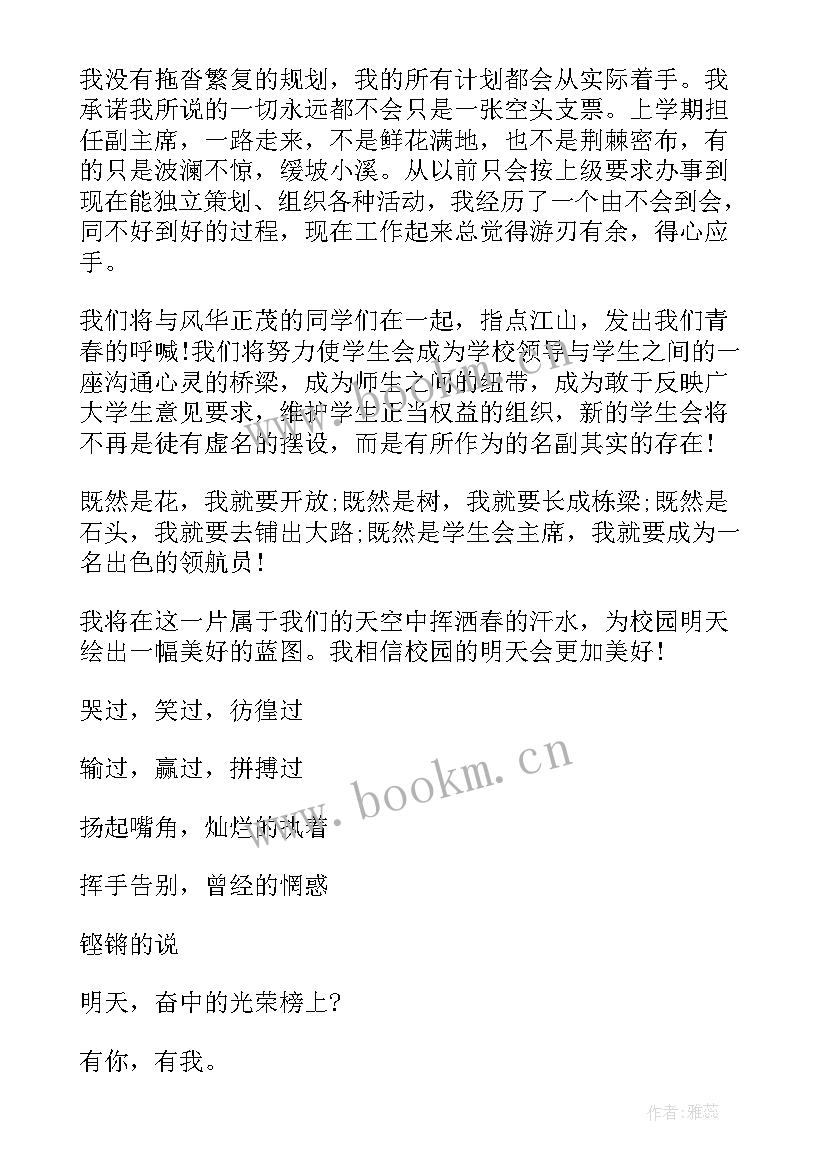 学生会就职演讲稿精品(汇总5篇)