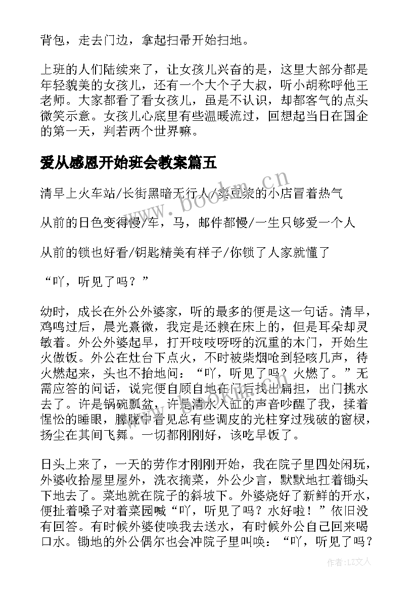 2023年爱从感恩开始班会教案(模板5篇)