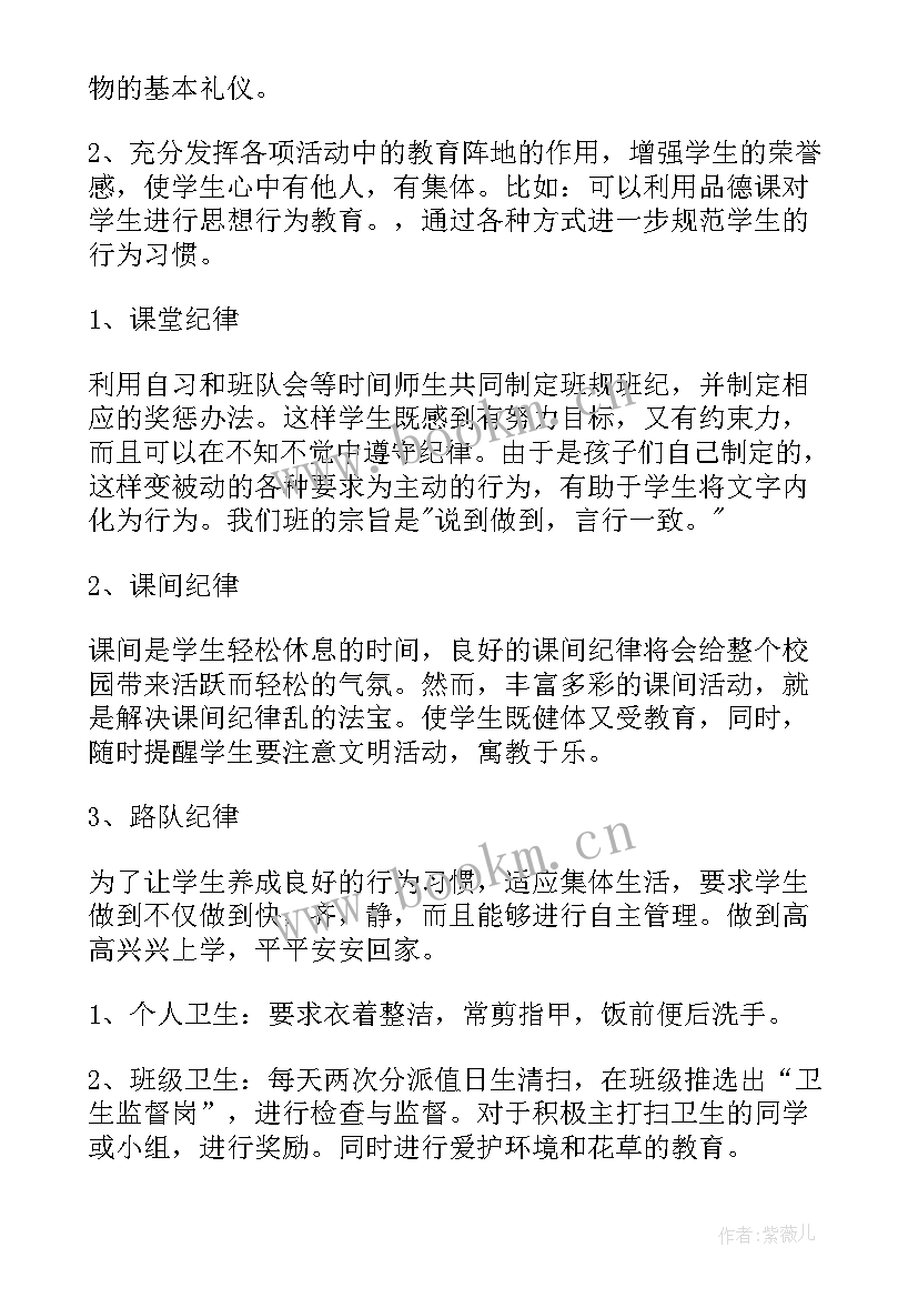 小学二年级班主任工作计划第二学期 小学二年级班主任工作计划(优质10篇)