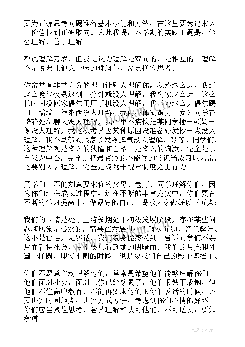 换位思考的演讲稿三分钟(汇总6篇)