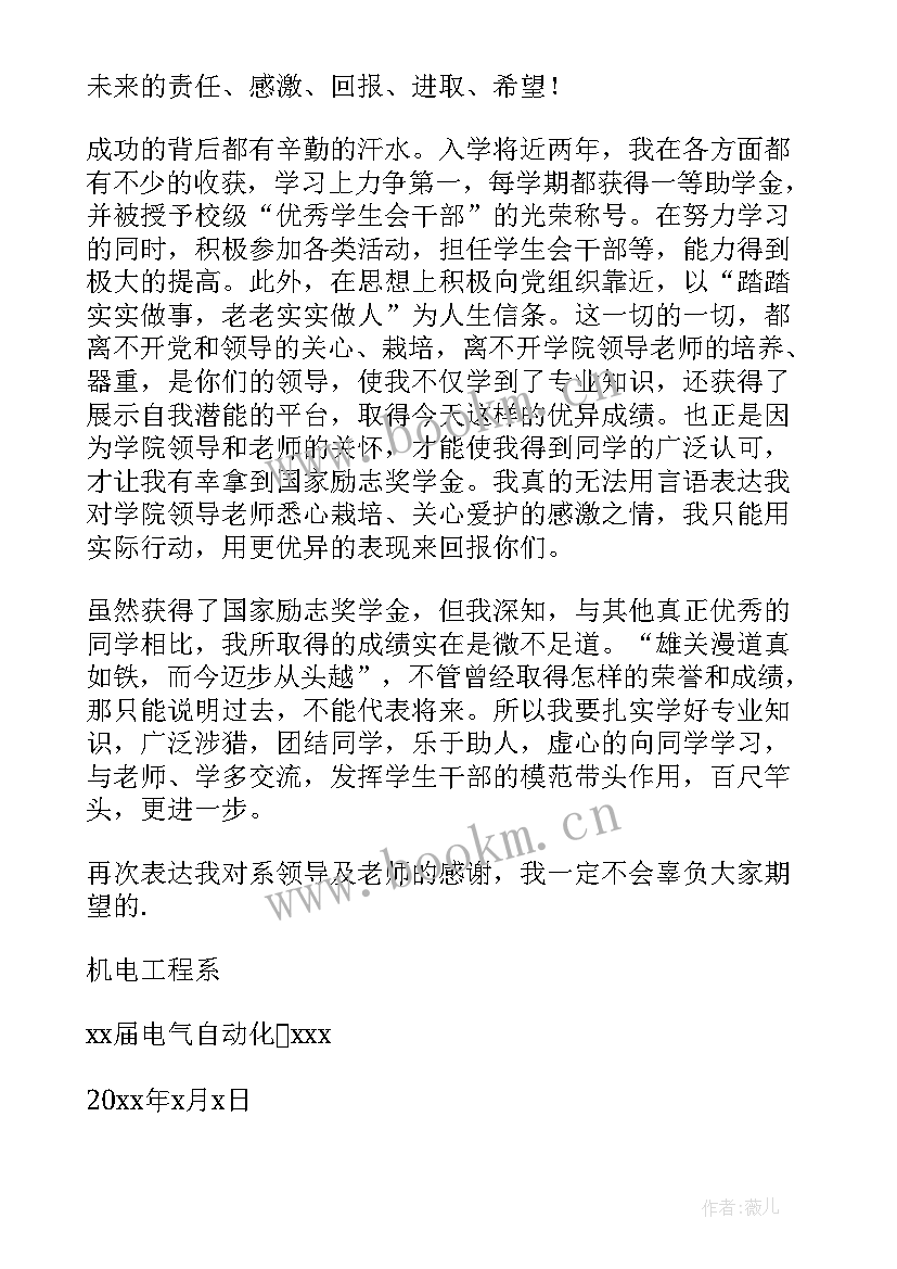 2023年大学生奖学金感谢信(优质5篇)